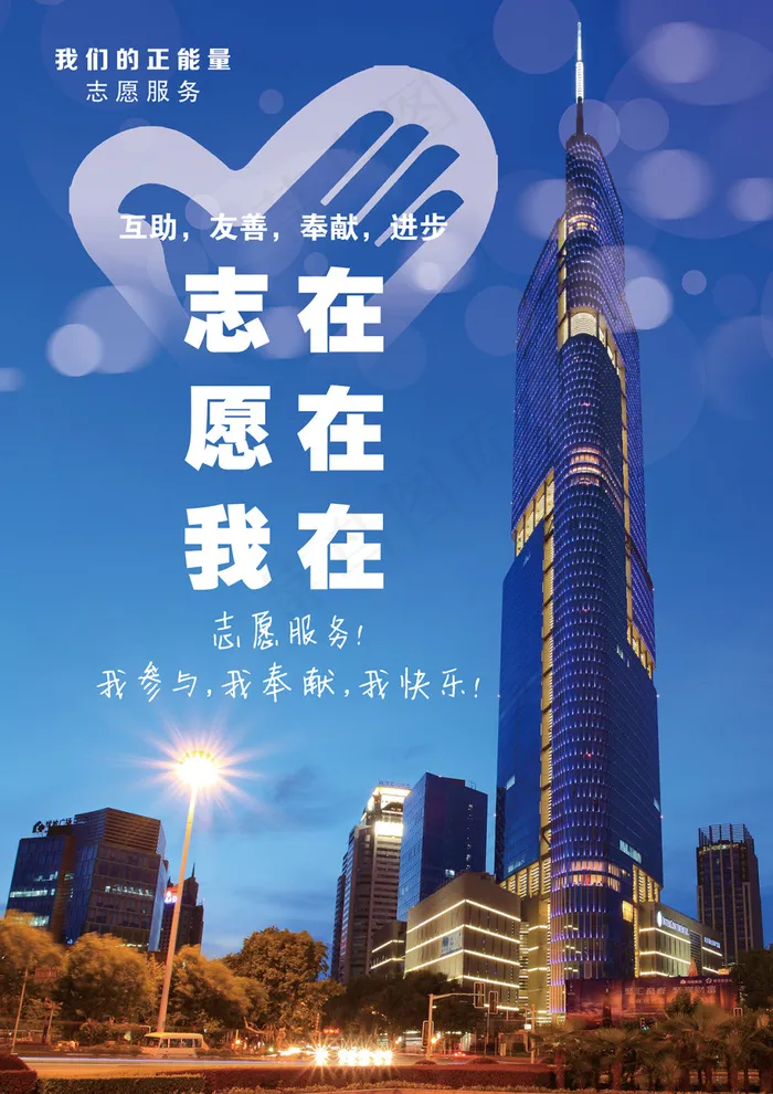 志愿服务(2894X4093(DPI:350))psd模版下载
