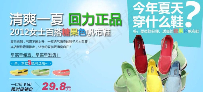 淘宝鞋子海报图片psd模版下载