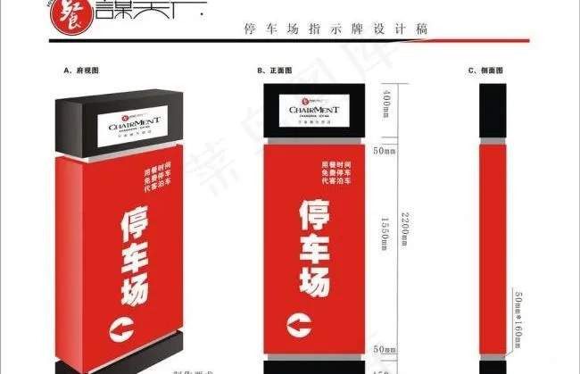停车指示牌图片cdr矢量模版下载