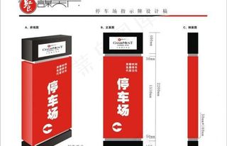 停车指示牌图片