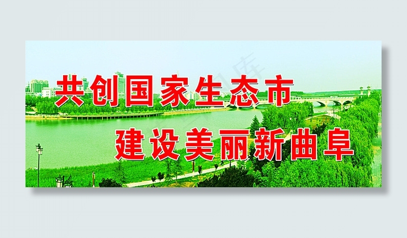 国家生态市宣传图片(8504X3661(DPI:30))psd模版下载