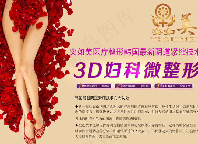 奕如美3D妇科微整形图片psd模版下载