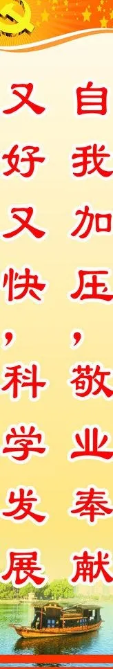 党建标语图片cdr矢量模版下载