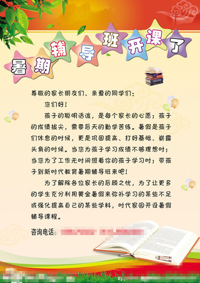 学校展板模板psd模版下载