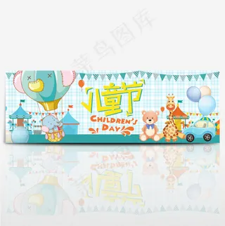 淘宝天猫电商六一儿童节61促销海报