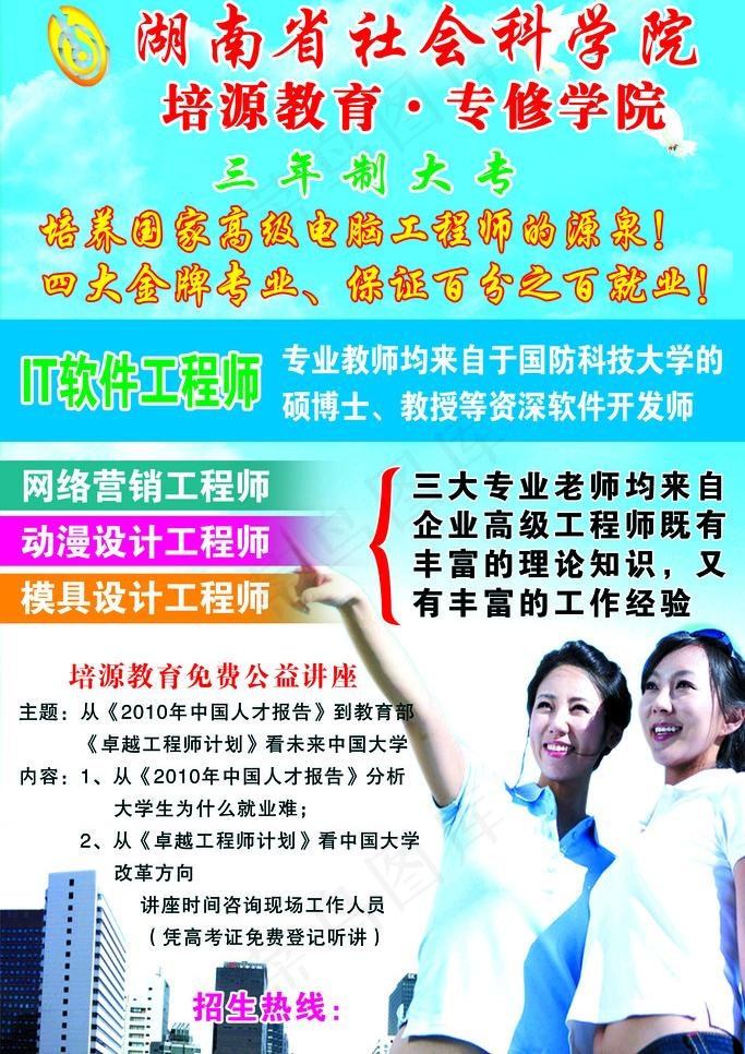 招生广告图片psd模版下载