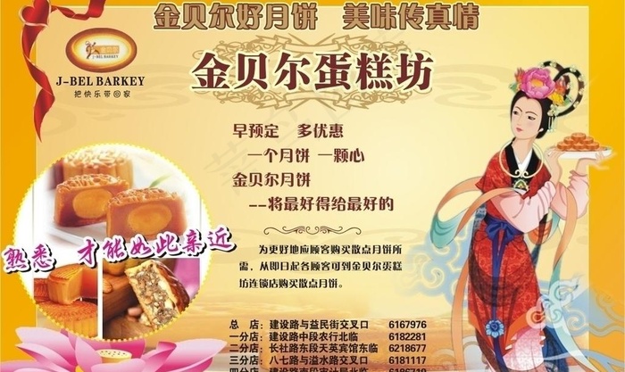 金贝尔蛋糕图片cdr矢量模版下载