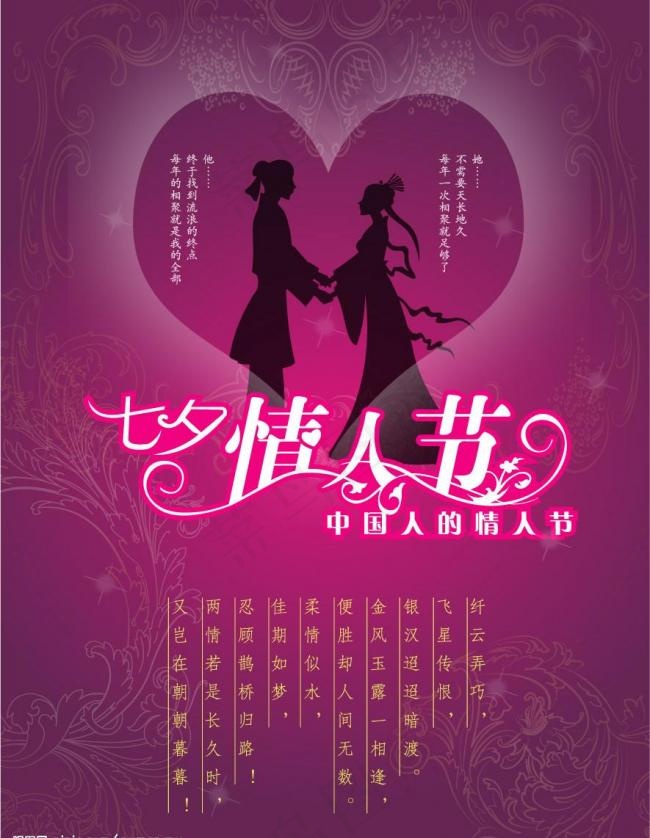 七夕 情人节图片ai矢量模版下载