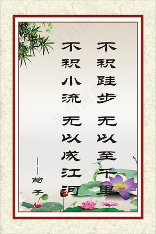 不积小流 无以成江河