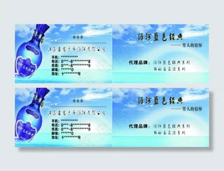 洋河蓝色经典名片