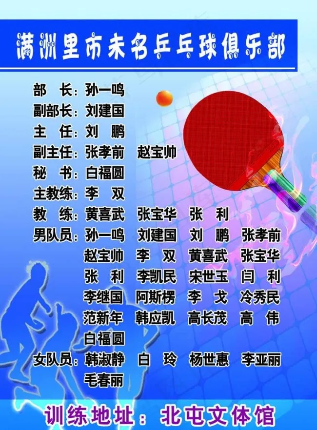 乒乓球俱乐部图片psd模版下载