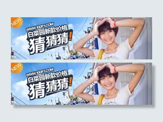 白菜价女装促销海报图