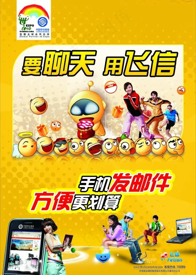 飞信图片cdr矢量模版下载