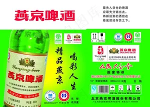 燕京啤酒包装图片