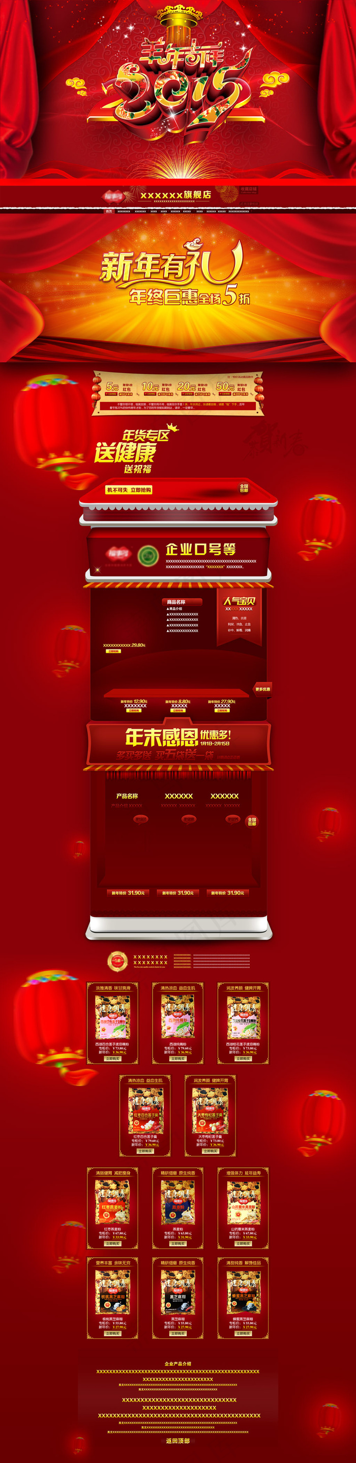 2015年新年淘宝网店首页模板