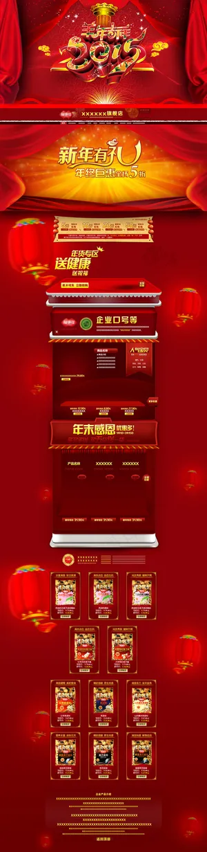 2015年新年淘宝网店首页模板