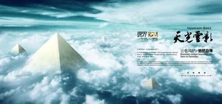 企业画册配图大气云海