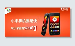 小米手机海报图片