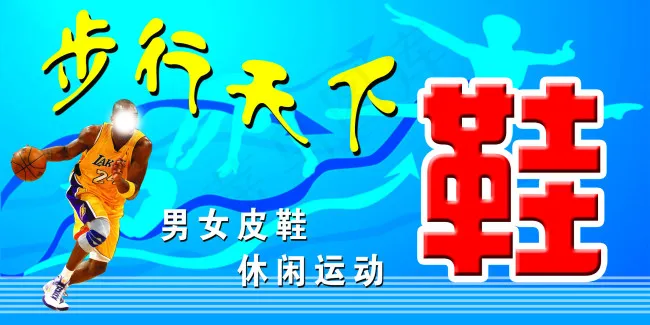 步行天下鞋店psd模版下载