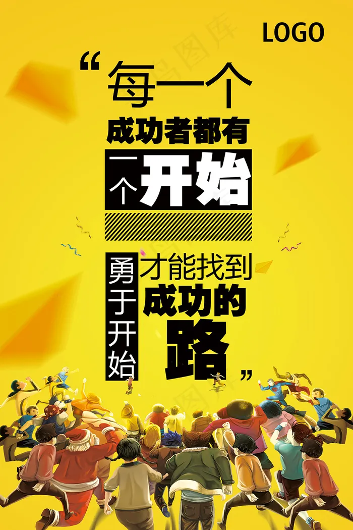 企业文化成功海报(7087X10630(DPI:300))psd模版下载