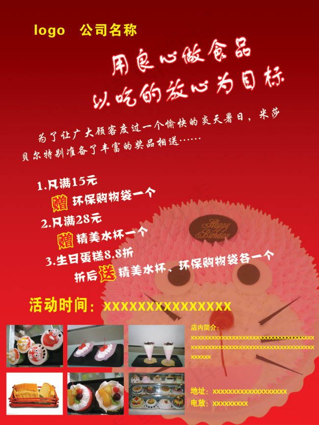 生日蛋糕店促销宣传psd模版下载