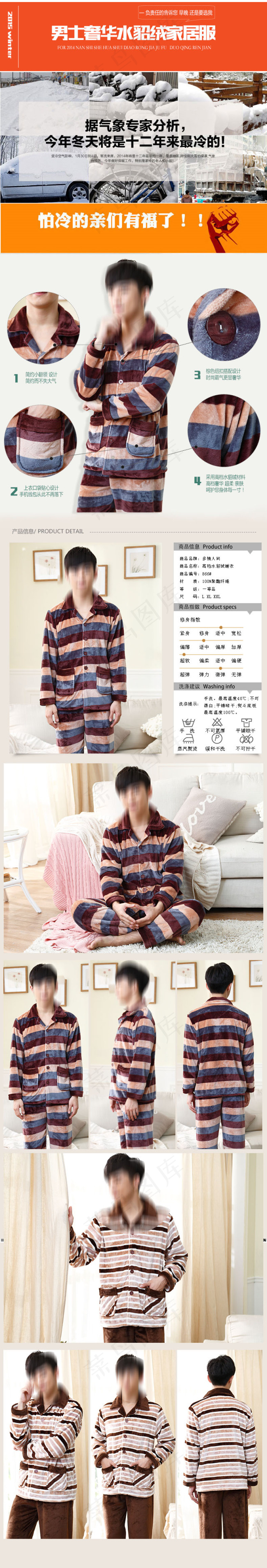 奢华水貂绒男士睡衣家居服模版(790X4630(DPI:72))psd模版下载