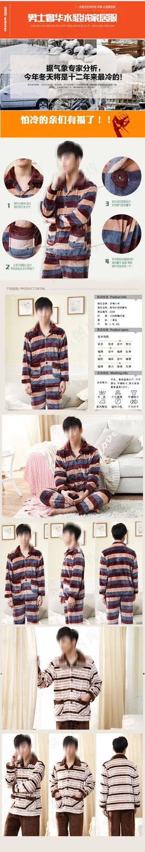 奢华水貂绒男士睡衣家居服模版