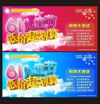 欢度儿童节海报设计矢量素材