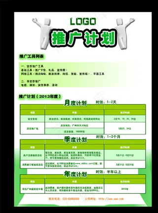 推广计划宣传单图片