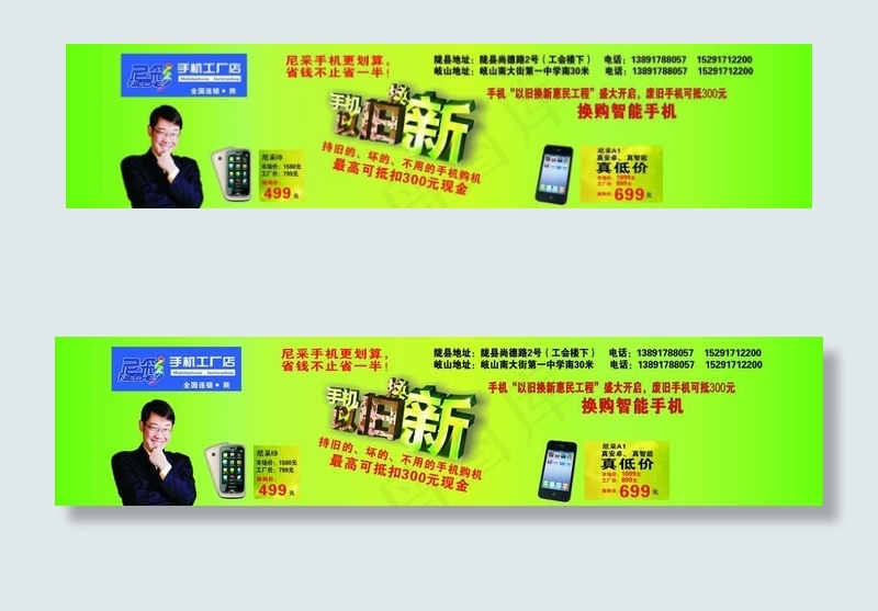 尼彩手机cdr矢量模版下载