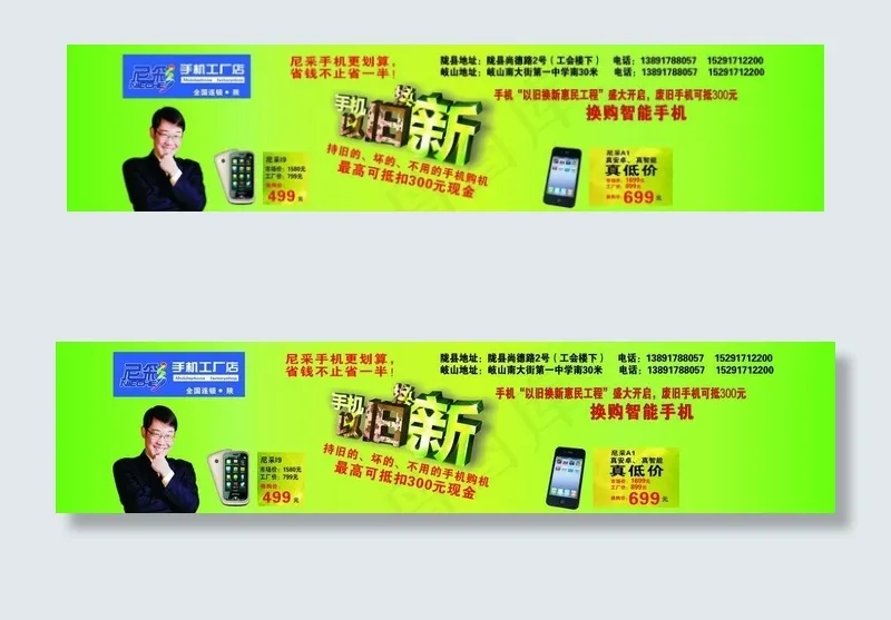 尼彩手机cdr矢量模版下载