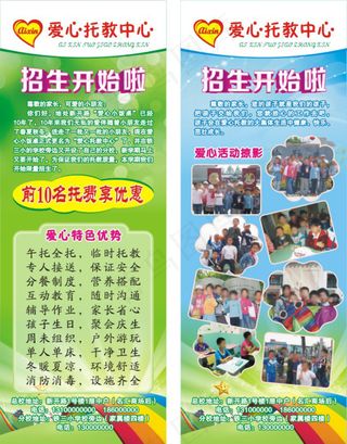 幼儿托教中心招生X展架模版