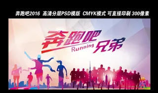 奔跑吧兄弟2016晚会舞台背景