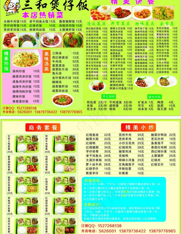 快餐店宣传单图片(210X297)cdr矢量模版下载