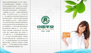 平安三折页图片