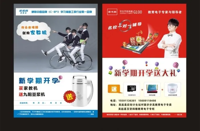 步步高单页cdr矢量模版下载