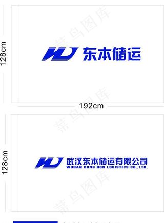东本储运旗图片