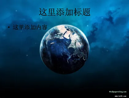 星空地球PPT(5)