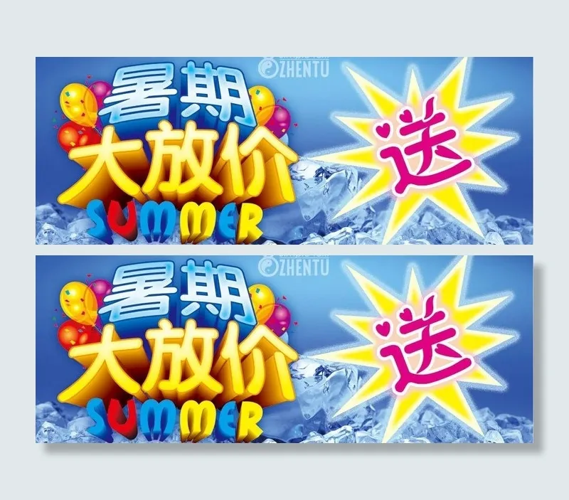 暑期大放价图片(5544X2466(DPI:300))psd模版下载