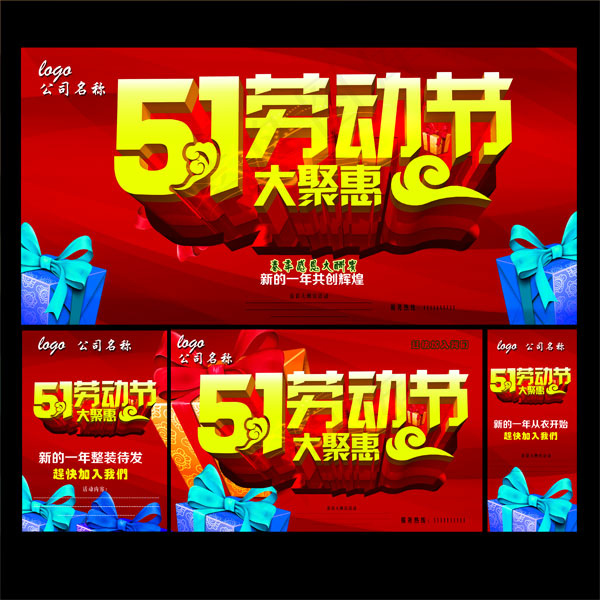 五一劳动节大聚惠海报PSD素材下载...