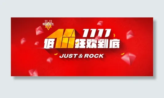 2014 双十一活动大促