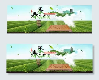 淘宝春茶品牌团海报