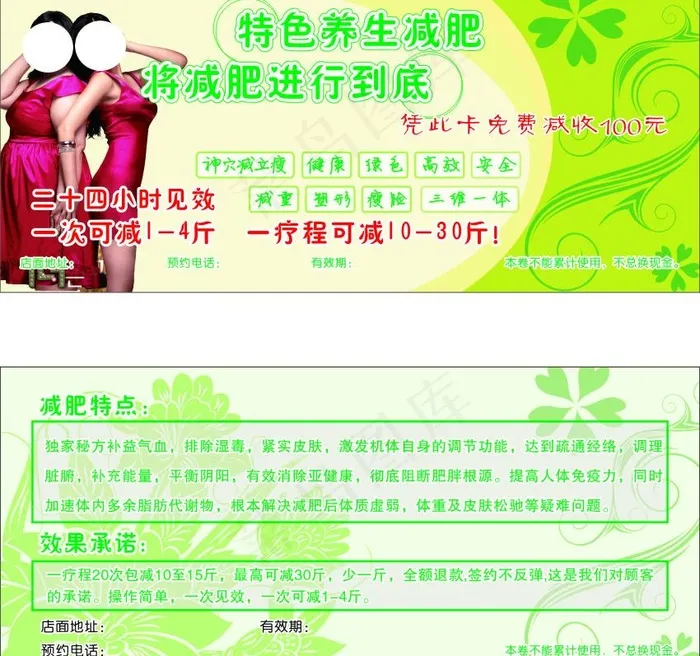 减肥优惠券图片cdr矢量模版下载