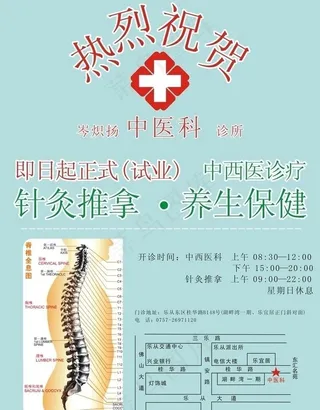 中医科宣传单宣传单张图片