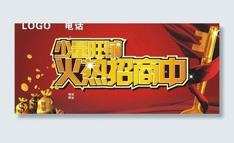 旺铺招商图片