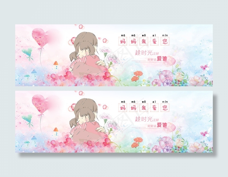 母亲节海报(1920X600(DPI:96))psd模版下载