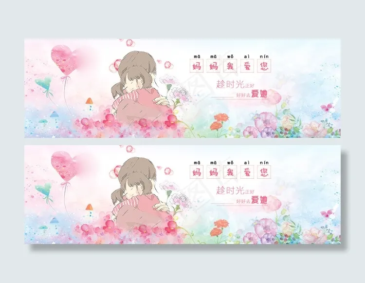母亲节海报(1920X600(DPI:96))psd模版下载
