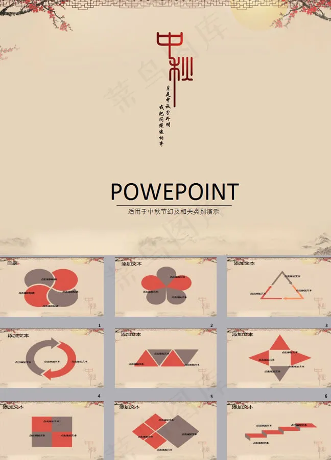 中国风中秋节动态PPT模板下载