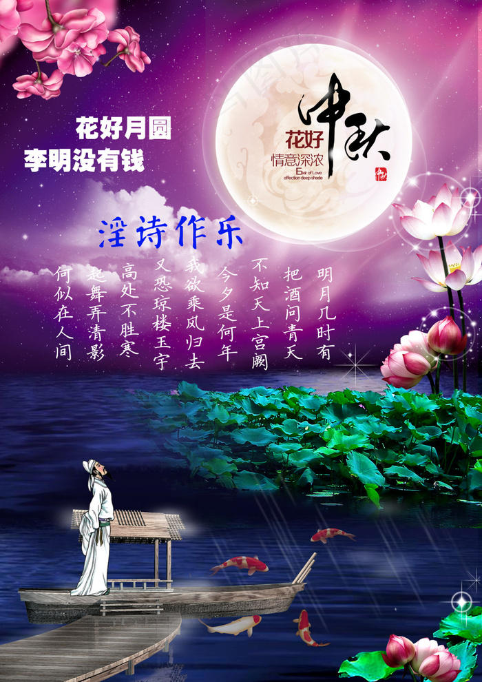 喜迎中秋 月饼 月兔 淘宝素材