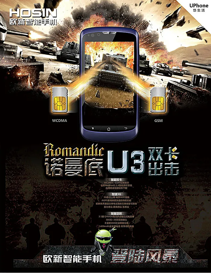 欧新U3手机广告
